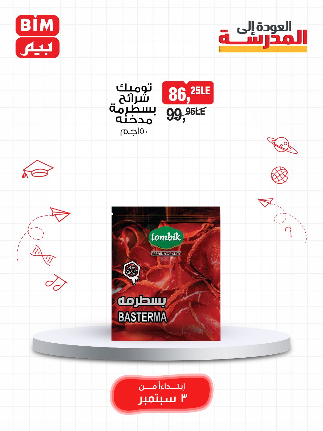 bim offers from 2sep to 3sep 2025 عروض بيم من 2 سبتمبر حتى 3 سبتمبر 2025 صفحة رقم 28